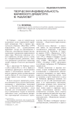 Творческая индивидуальность марийского драматурга М. Рыбакова