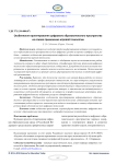 Особенности проектирования цифрового образовательного пространства на основе применения игровой технологии