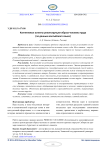 Когнитивные аспекты реконструкции образа человека труда (по данным хантыйского языка)