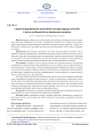 Стратегия формирования эмпатийной культуры будущих учителей с учетом особенностей ее проявления и развития