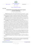 Формирование этнокультурной компетентности учащихся в контексте глобализации