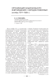Организация национального книгоиздания у народов Поволжья (октябрь 1917–1929 г.)
