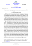 Формирование образа просвещенного гражданина страны через СМИ: лингво-культурологический аспект