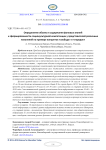 Определение объема и содержания фоновых знаний и сформированности социокультурной компетенции у представителей различных поколений на примере концептов "свобода" и "порядок"