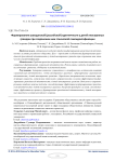 Формирование гражданской (российской) идентичности у детей иностранных граждан при сохранении ими этнической самоидентификации