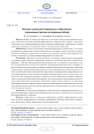 Феномен социальной информации в образовании: современные практики исследования (обзор)