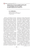 Межкультурная коммуникация и проблема интеграции в европейскую культуру
