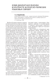 Коми диалектная лексика в контексте булгарско-пермских языковых связей