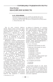 Пантеон мансийских божеств