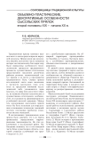 Объемно-пластические, декоративные особенности сысольских прялок второй половины XIX – начала XX в