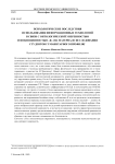 Психологические последствия использования информационных технологий в связи с онтологической уверенностью и воплощенностью «я» (на материале исследования студентов гуманитарного профиля)