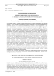 Когнитивные основания информационного взаимообмена в процессах культурной коммуникации