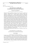 Двухмерная классификация механизмов психологической защиты