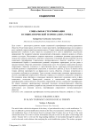Социальная стратификация в социологической теории Алена Турена