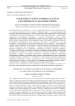 Толерантность к иностранным студентам в российских вузах (на примере ПГНИУ)