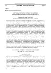 Ключевые понятия и идеи концепции бытийной истории Мартина Хайдеггера