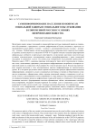 Самоинформирование населения по вопросам социальной защиты и социального обслуживания в современной России в условиях цифровизации общества