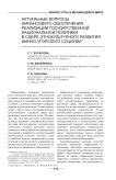 Актуальные вопросы финансового обеспечения реализации государственной национальной политики в сфере этнокультурного развития финно-угорского социума