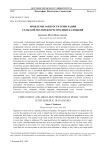 Проблемы занятости и миграции сельской молодежи Республики Калмыкия