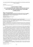 Абстрактное слово в старообрядческих говорах Пермского края как средство выражения представлений о мире и вере