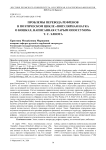 Проблемы перевода рефренов в поэтическом цикле "Популярная наука о кошках, написанная старым опоссумом" Т. С. Элиота