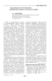 Социальное партнерство библиотек финно-угорского мира