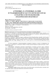 "Грозовые" и "громовые" камни в традиционной культуре Пермского края: семантика и использование в магических практиках