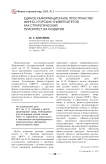 Единое информационное пространство финно-угорских университетов как стратегический приоритет их развития