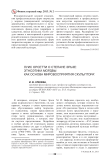 Луис Орсетти о Степане Эрьзе: этноэтика мордвы как основа мировосприятия скульптора