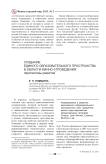 Создание единого образовательного пространства в области финно-угроведения: перспективы развития