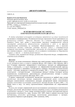 Функционирование метафоры в пермском политическом дискурсе