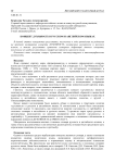 Концепт духовность в русском и английском языках