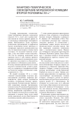 Жанрово-тематическое своеобразие мордовской комедии второй половины ХХ в