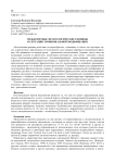 Междометные фразеологические единицы в ситуации эмоциональной модификации