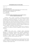 Функционально-семантическая категория таксиса в отечественной лингвистике