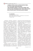 Семантическая характеристика и способы выражения экспериенсива и перцептива как актантов предикатов чувственного восприятия в эрзянском языке