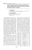 Морфология некоторых неличных местоимений в пшеневском говоре мокшанского языка