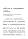 Проблема переводческой ошибки в ситуации синхронного перевода выступлений политических лидеров