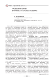 Названия бани в финно-угорских языках