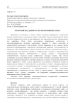 Авторский код Джейн Остен: когнитивный аспект