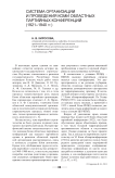 Система организации и проведения коми областных партийных конференций (1921–1940 гг.)