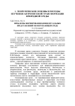 Проблемы формирования концептуальных представлений об окружающей среде