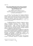 Роль географического факультета ПГНИУ в реализации концепции географического образования России