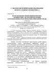Использование концепции природно-технических систем при изучении антропогенной трансформации природной среды