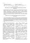 Проблемы и актуальные направления биогеоценологии и экологии экосистем