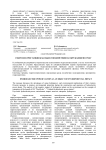 Гидроэлектростанция как объект воздействия на окружающую среду