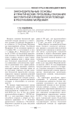 Законодательные основы и практические проблемы оказания бесплатной юридической помощи в Республике Мордовия