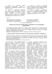 Формы кислотности горных почв на Северном Урале (заповедник "Вишерский")
