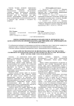 Оценка влияния рекреационного воздействия на природную среду Камчатского края (на примере кластера "Быстринский" КГБУ "Природный парк "Вулканы Камчатки")