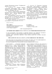 Состояние популяции Circaea lutetiana L. на территории Пермского края